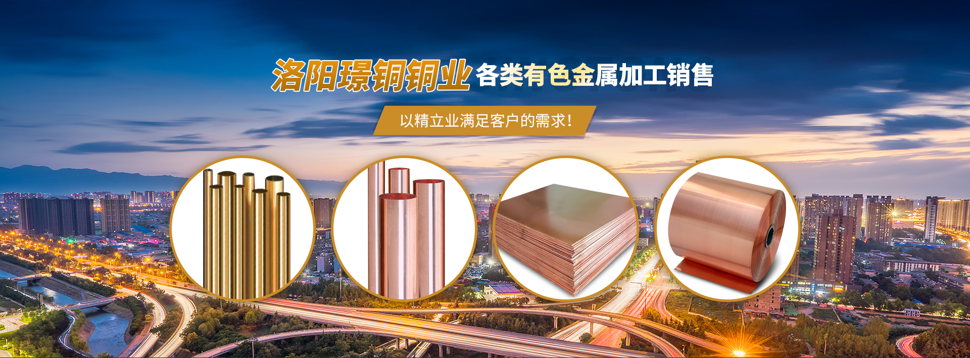 紫銅帶-紫銅板-紫銅管廠家-洛陽璟銅銅業(yè)有限公司